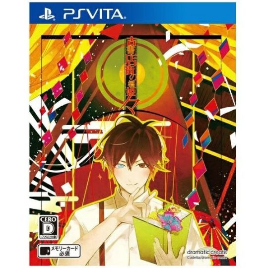 Dramatic Create Koshotengai no Hashihime Noma PS Vita SONY Playstation