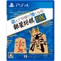 SILVER STAR JAPAN Asonde Shogi ga Tsuyokunaru ! Ginsei Shogi DX SONY PS4 PLAYSTATION 4