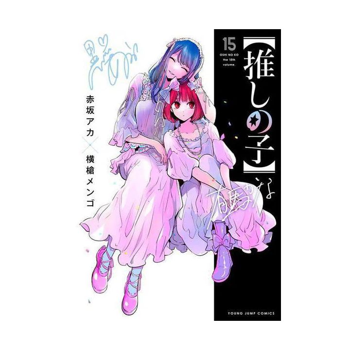 Shueisha Oshi no Ko Vol.15