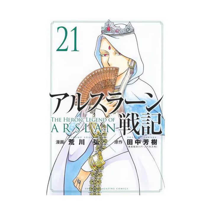 Kodansha The Heroic Legend of Arslan Vol.21