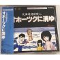 Sound Adventure Hokkaido Serial Killer Vanishing in Okhotsk CD Game