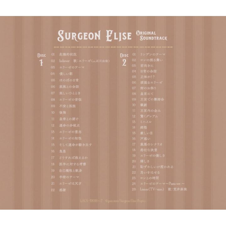 Lantis Surgeon Elise CD anime
