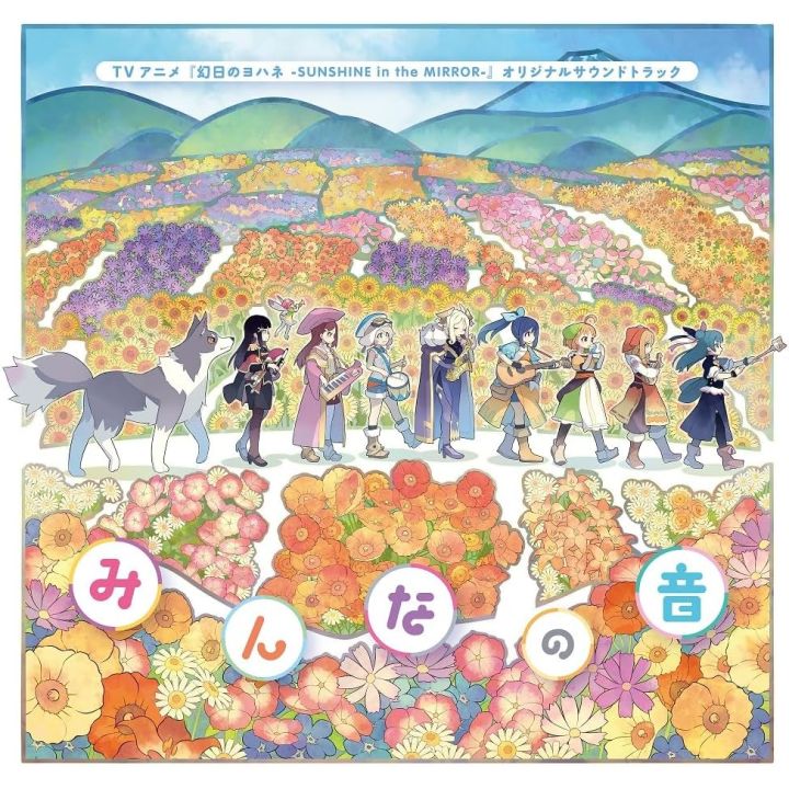 Lantis Sunshine in the Mirror CD Anime