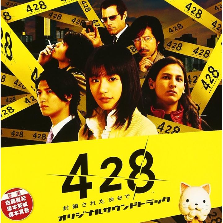 LANTIS Wii Game 428 Shibuya Scramble Original Soundtrack CD Game