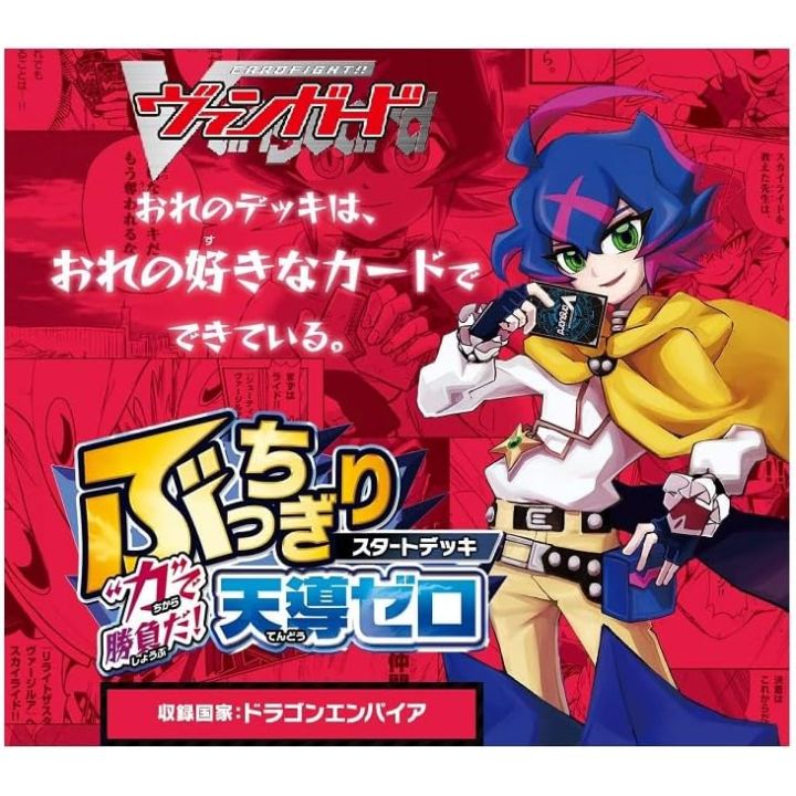 Bushiroad CardFight!! Vanguard Special Series Bucchigiri Start Deck Chikara de Shoubuda Tendou Zero VG DZ SS07 Box