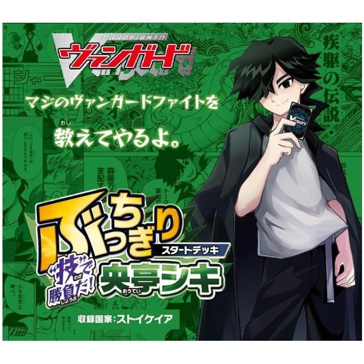 Bushiroad CardFight!! Vanguard Special Series Bucchigiri Start Deck Waza de Shoubuda Otei Shiki VG DZ SS08 Box