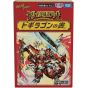 Takaratomy Duel Masters TCG Dream Saga Deck Dogiragon's Book DM24-BD1 Box