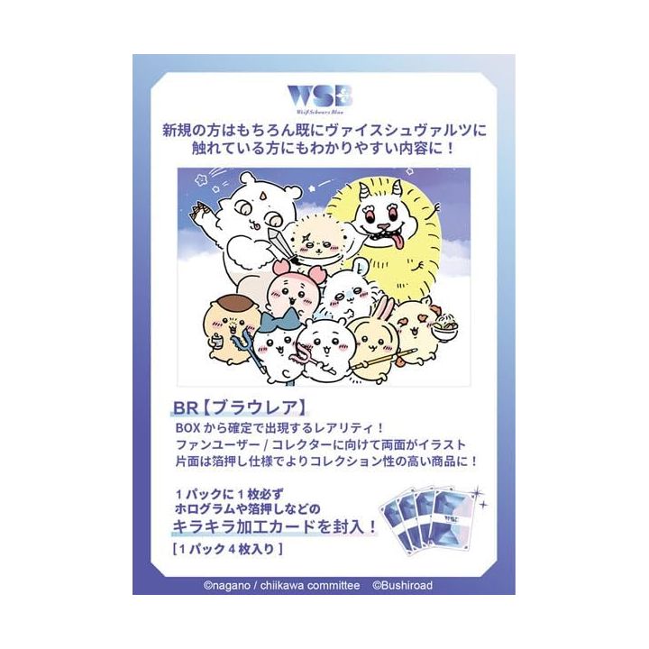 Bushiroad Weiss Schwarz Blau Booster Pack Chiikawa Vol 2 Box
