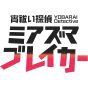 Mebius YOBARAI Detective Miasma Breaker Switch