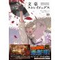Kadokawa Shoten Bungo Stray Dogs vol 23 japanese version