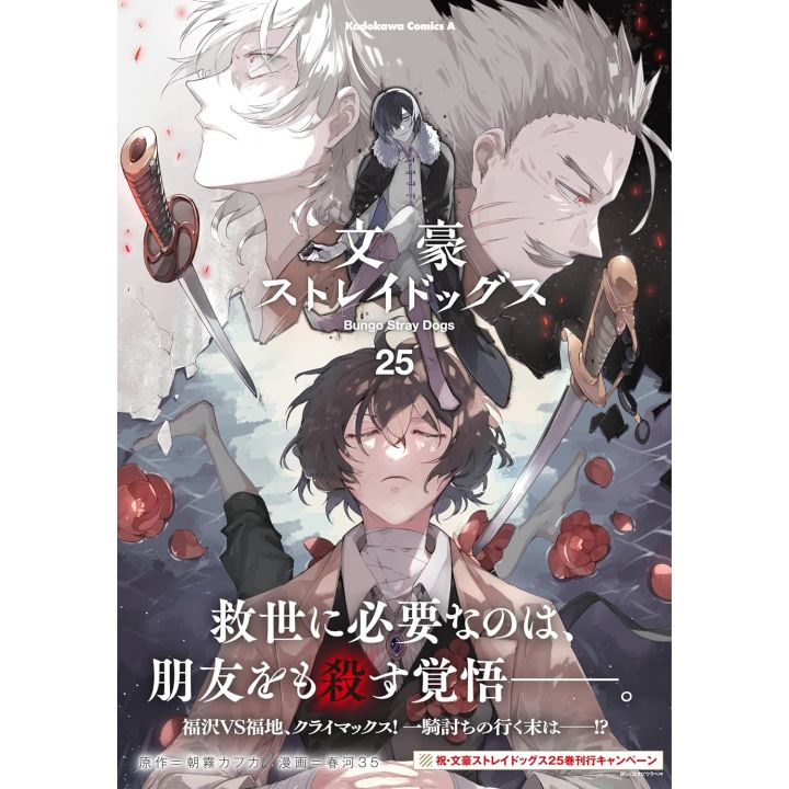 Kadokawa Shoten Bungo Stray Dogs vol 25 japanese version