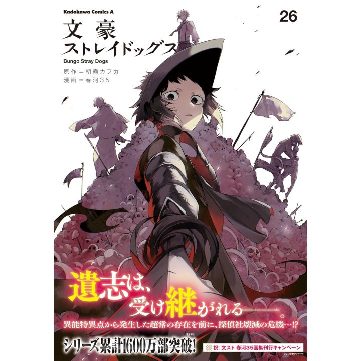 Kadokawa Shoten Bungo Stray Dogs vol 26 japanese version