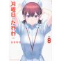 Kodansha Getsuyoubi no Tawawa Vol 8 Young Magazine KC Special japanese version