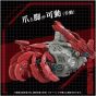 Takaratomy Zoids AZ-10 Sea Panther Plastic Model Kit