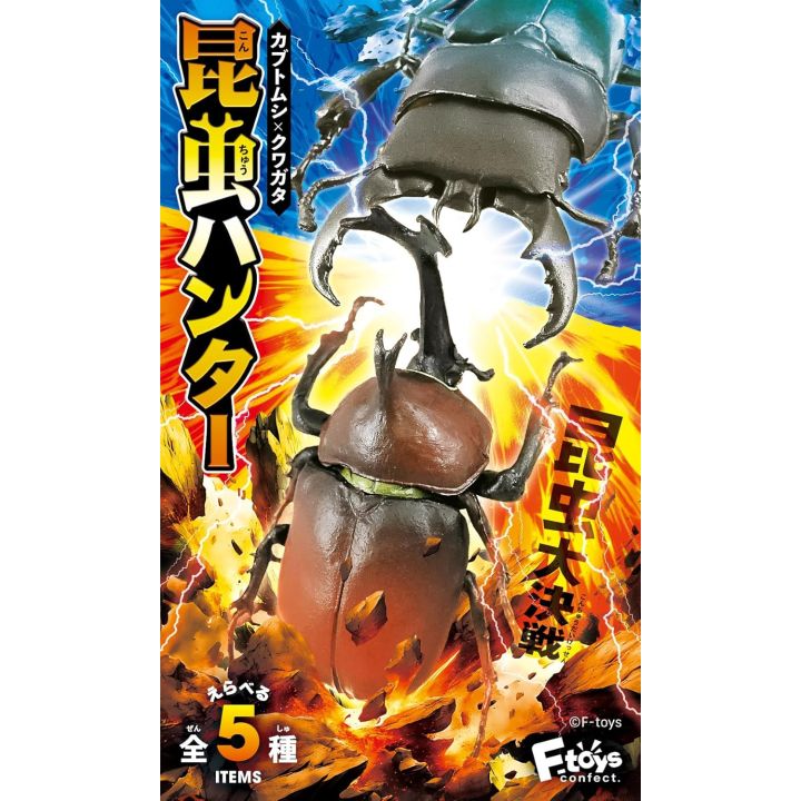 F-Toys Beetle & Stag Beetle Hunter Kabutomushi x Kuwagata 2025 Edition Toy