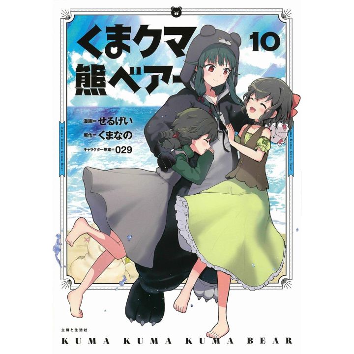 Shufu to Seikatsu Sha Kuma Kuma Kuma Bear vol 10 PASH Comics japanese version