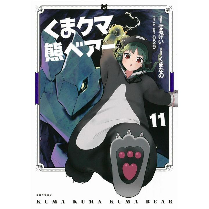 Shufu to Seikatsu Sha Kuma Kuma Kuma Bear vol 11 PASH Comics japanese version