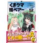 Shufu to Seikatsu Sha Kuma Kuma Kuma Bear vol 12 PASH Comics japanese version