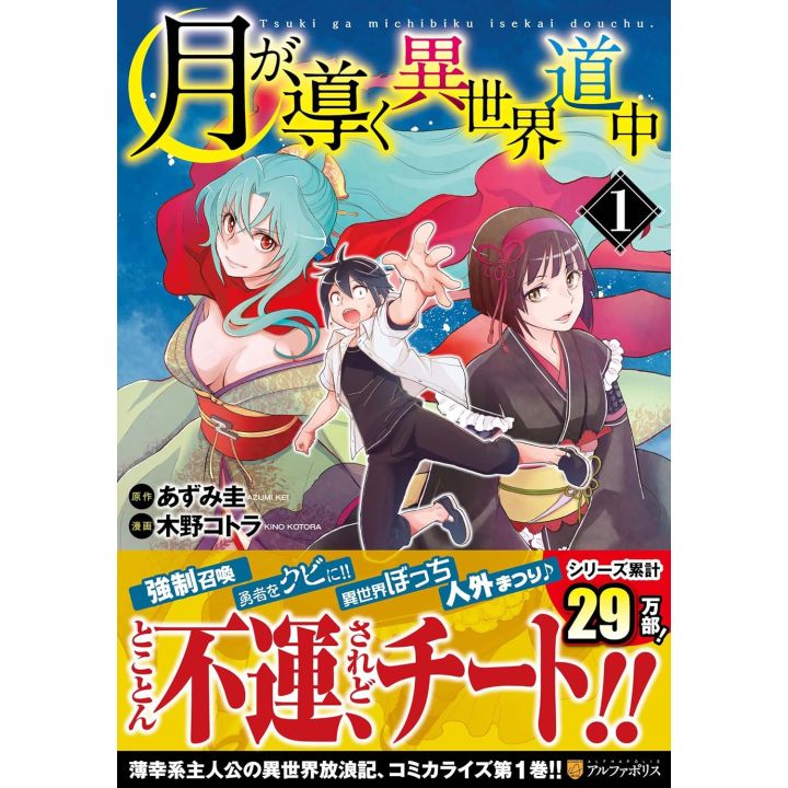 Alphapolis Comics Tsuki ga michibiku isekai douchuu Vol 1 japanese version