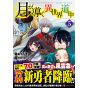 Alphapolis Comics Tsuki ga michibiku isekai douchuu Vol 5 japanese version