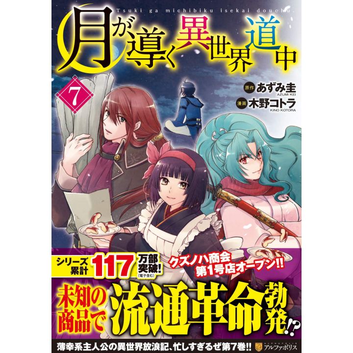 Alphapolis Comics Tsuki ga michibiku isekai douchuu Vol 7 japanese version