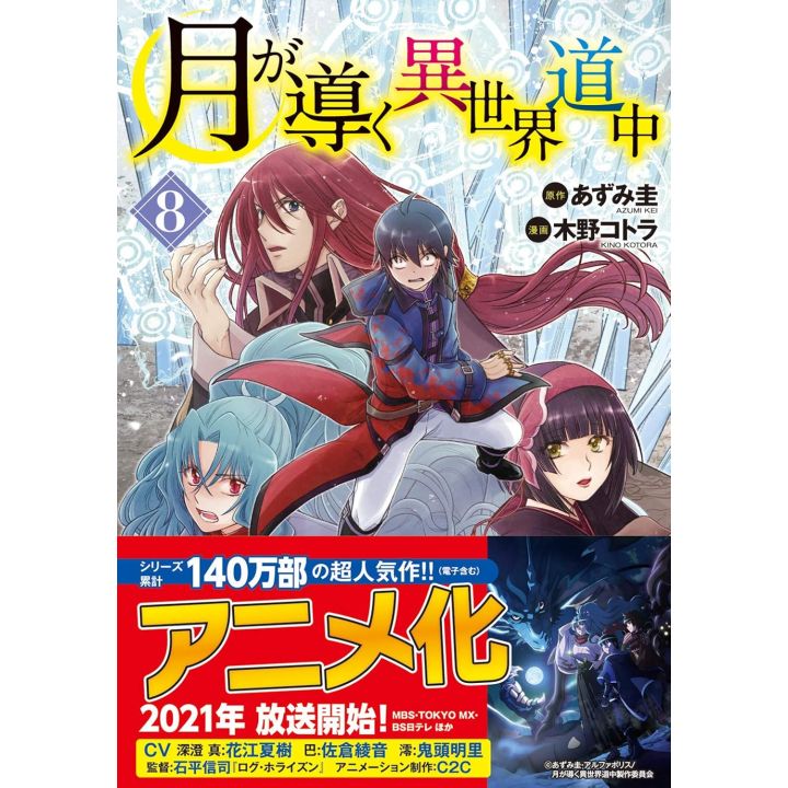 Alphapolis Comics Tsuki ga michibiku isekai douchuu Vol 8 japanese version