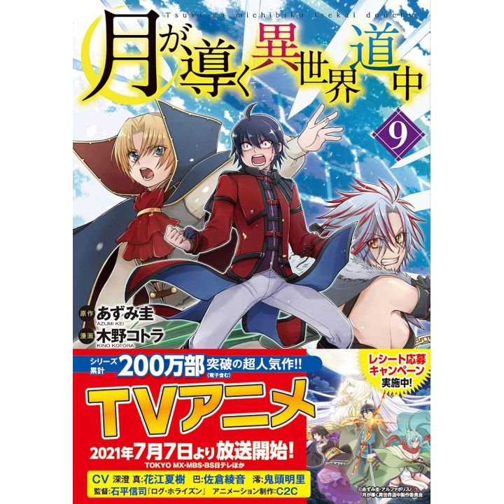 Alphapolis Comics Tsuki ga michibiku isekai douchuu Vol 9 japanese version