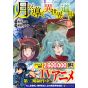 Alphapolis Comics Tsuki ga michibiku isekai douchuu Vol 10 japanese version