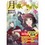 Alphapolis Comics Tsuki ga michibiku isekai douchuu Vol 12 japanese version