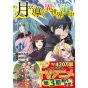 Alphapolis Comics Tsuki ga michibiku isekai douchuu Vol 14 japanese version