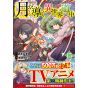 Alphapolis Comics Tsuki ga michibiku isekai douchuu Vol 15 japanese version