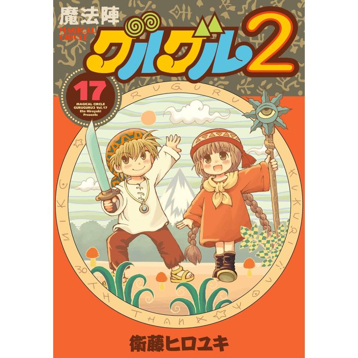 Square Enix Magical Circle Guru Guru 2 vol 17 Gangan Comics ONLINE japanese version