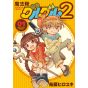 Square Enix Magical Circle Guru Guru 2 vol 20 Gangan Comics ONLINE japanese version