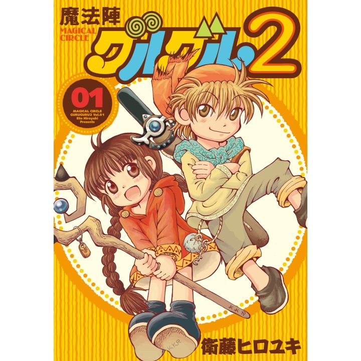 Square Enix Magical Circle Guru Guru 2 vol 20 Gangan Comics ONLINE japanese version