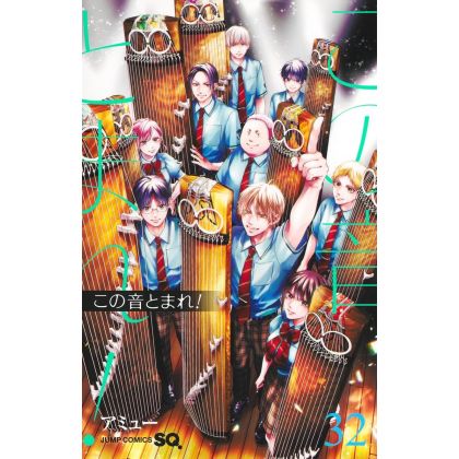 Shueisha Kono Oto Tomare!...