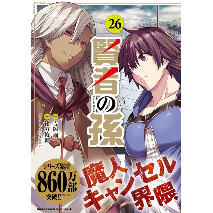 Kadokawa Wise Man's Grandchild Kenja no Mago vol 26 Japanese Version
