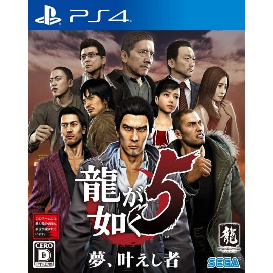 Sega Ryu ga Gotoku 5 Yume Kanaeshi Mono Remaster  SONY PS4 PLAYSTATION 4