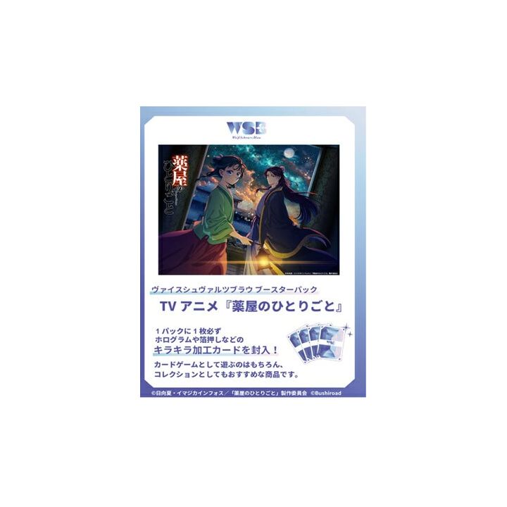 Bushiroad Weiss Schwarz Blau Booster Pack The Apothecary Diaries Box