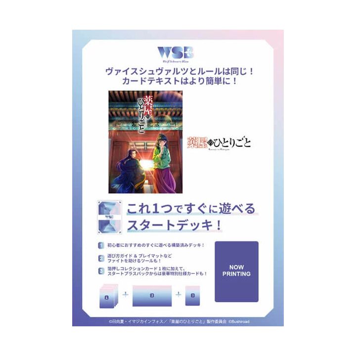 Bushiroad Weiss Schwarz Blau Start Deck The Apothecary Diaries Box