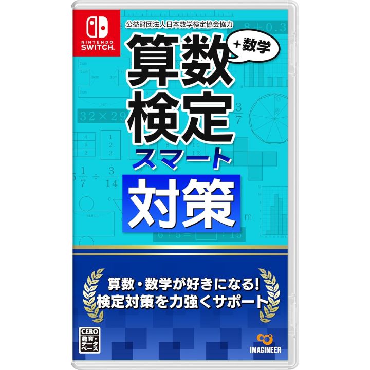 Imagineer　Sansuu Kentei Smart Taisaku + Suugaku Kentei - Nintendo Switch
