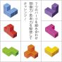 Masudaya Corporation ChaChaCube – Educational Puzzle Toy (Japanese Edition)