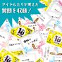 ClaGla Docchi-na: Idol Edition – Board Game(2–10 Players, Japanese Edition)