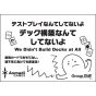 Group SNE Testplay Nante Shitenaiyo: We Didn't Build Decks at All - Japanese Party Card Board Game