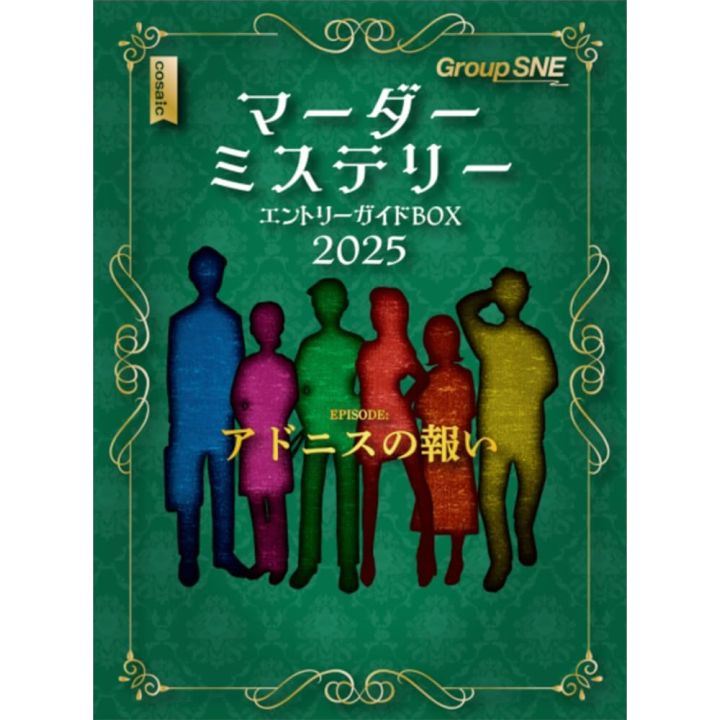 Group SNE Murder Mystery Entry Guide BOX 2025 - Japanese Board Game