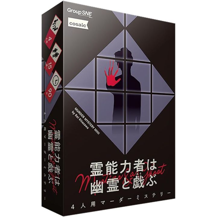 Group SNE Psychics Play with Ghosts - Japanese Murder Mystery Board Game