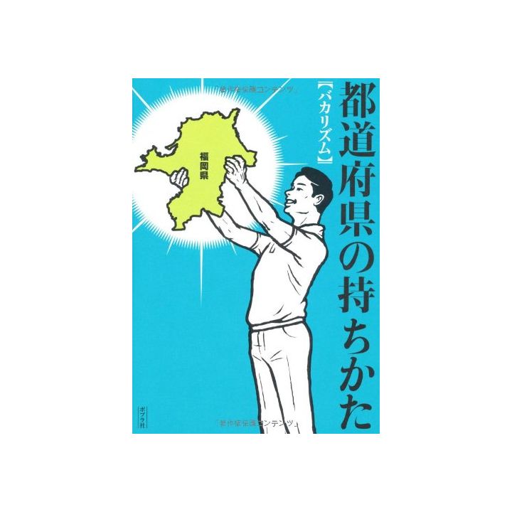 How to "Own" Japan's Prefectures - Softcover Book (2010) by Nobunaga Shimazaki