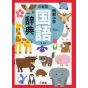 Sanseido Reikai Elementary Japanese Dictionary, Seventh Edition - Hardcover (2019)