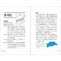 How to "Own" Japan's Prefectures [Expanded Edition] - Shinsho Paperback (2021) by Nobunaga Shimazaki