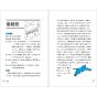 How to "Own" Japan's Prefectures [Expanded Edition] - Shinsho Paperback (2021) by Nobunaga Shimazaki
