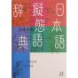 Japanese Onomatopoeia Dictionary (Kodansha+Alpha Bunko) - Paperback (2004)